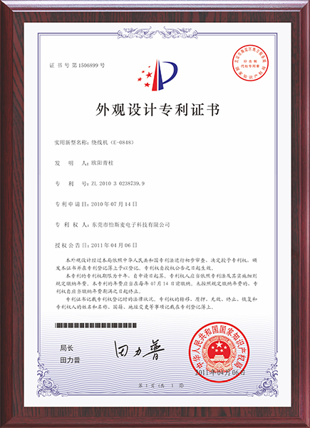 外观设计专利（部份证书）