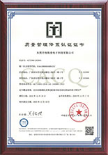 质量管理体系认证证书